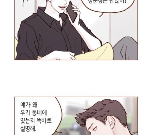 홍시는 날 좋아해 125화 15