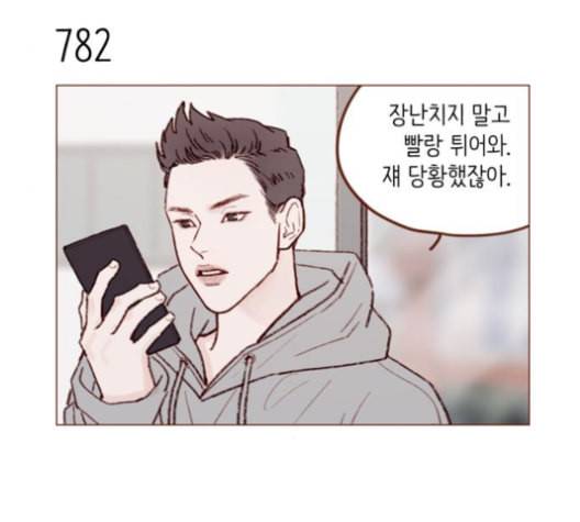 홍시는 날 좋아해 125화 18