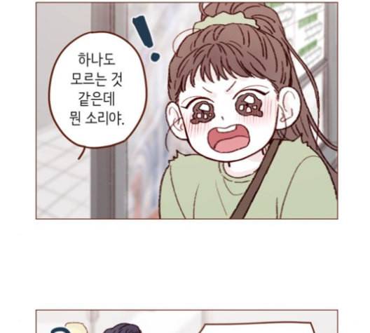 홍시는 날 좋아해 125화 20