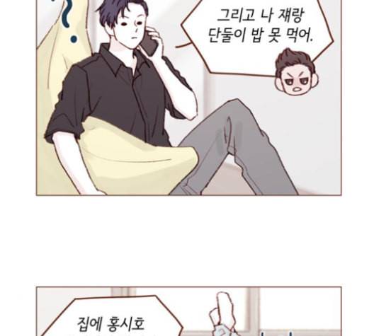 홍시는 날 좋아해 125화 21