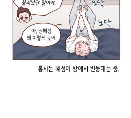 홍시는 날 좋아해 125화 22