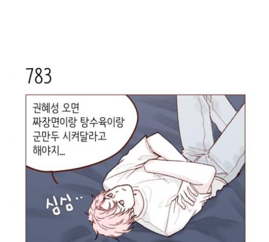 홍시는 날 좋아해 125화 23