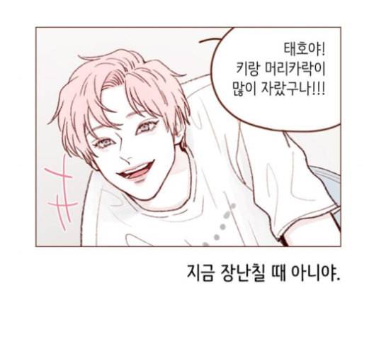 홍시는 날 좋아해 125화 27