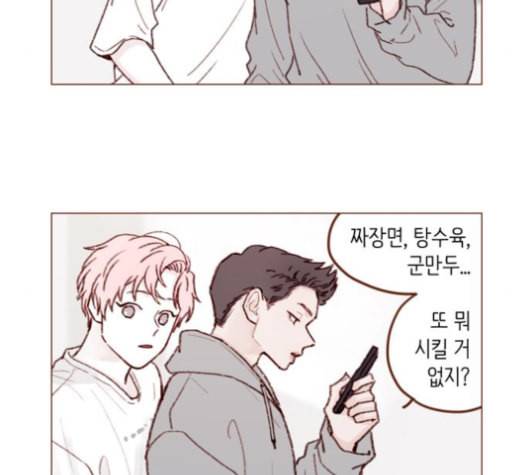 홍시는 날 좋아해 125화 30