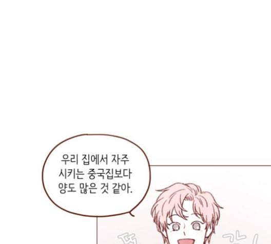 홍시는 날 좋아해 125화 35