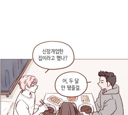 홍시는 날 좋아해 125화 37