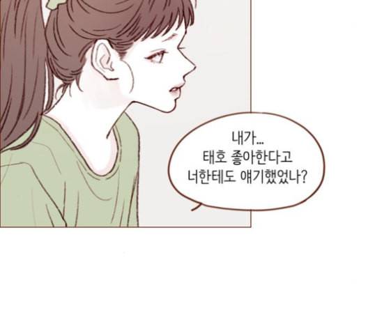 홍시는 날 좋아해 125화 46