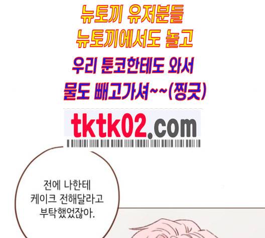 홍시는 날 좋아해 125화 47