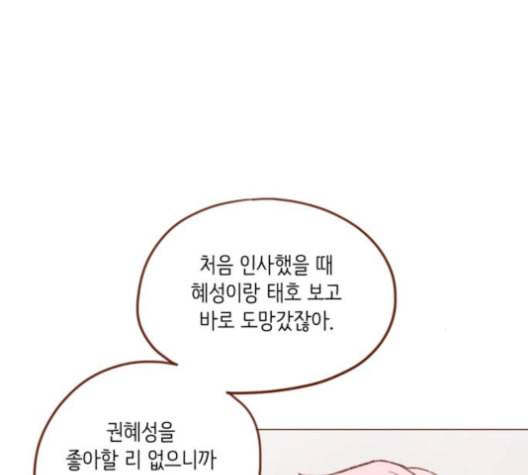 홍시는 날 좋아해 125화 51
