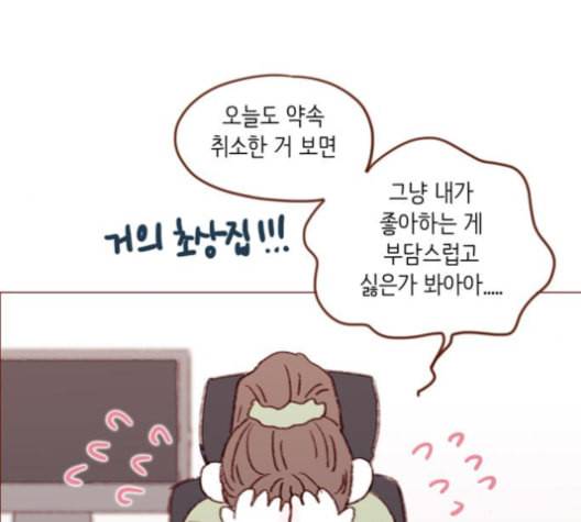홍시는 날 좋아해 125화 61