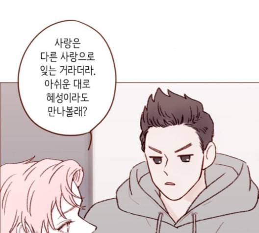 홍시는 날 좋아해 125화 65