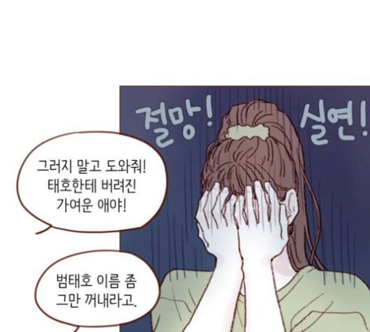 홍시는 날 좋아해 125화 67