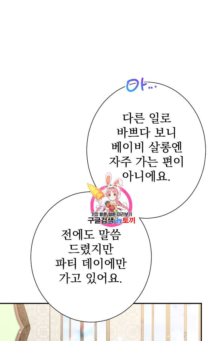 레이디 베이비 89화 1