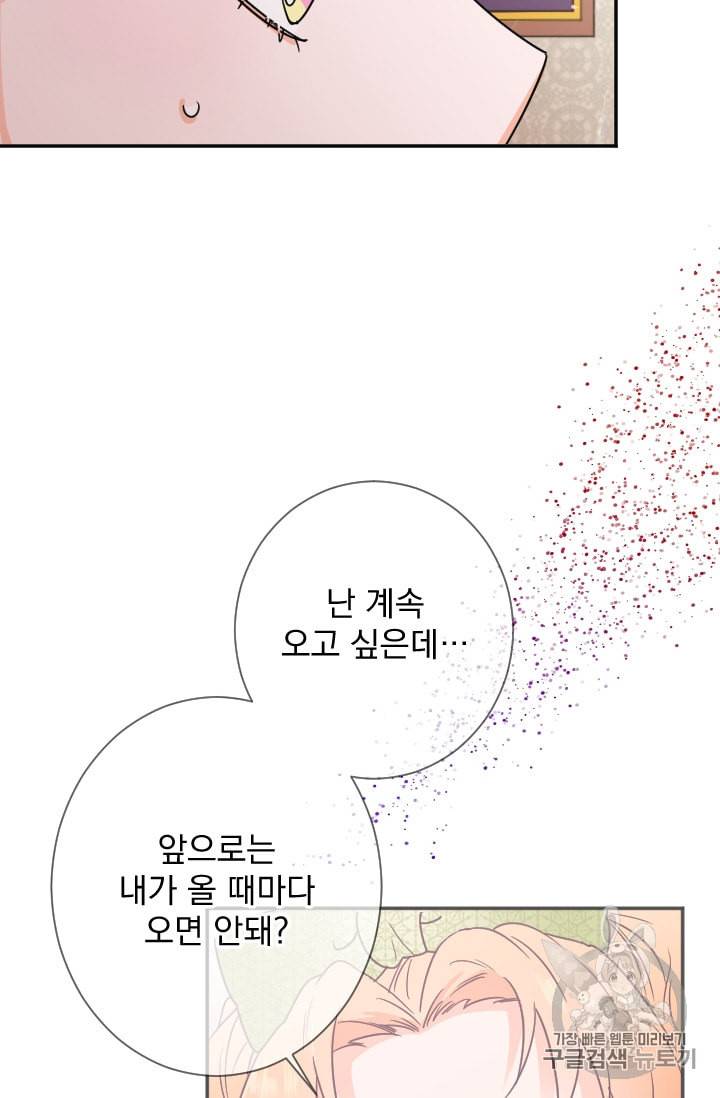 레이디 베이비 89화 5