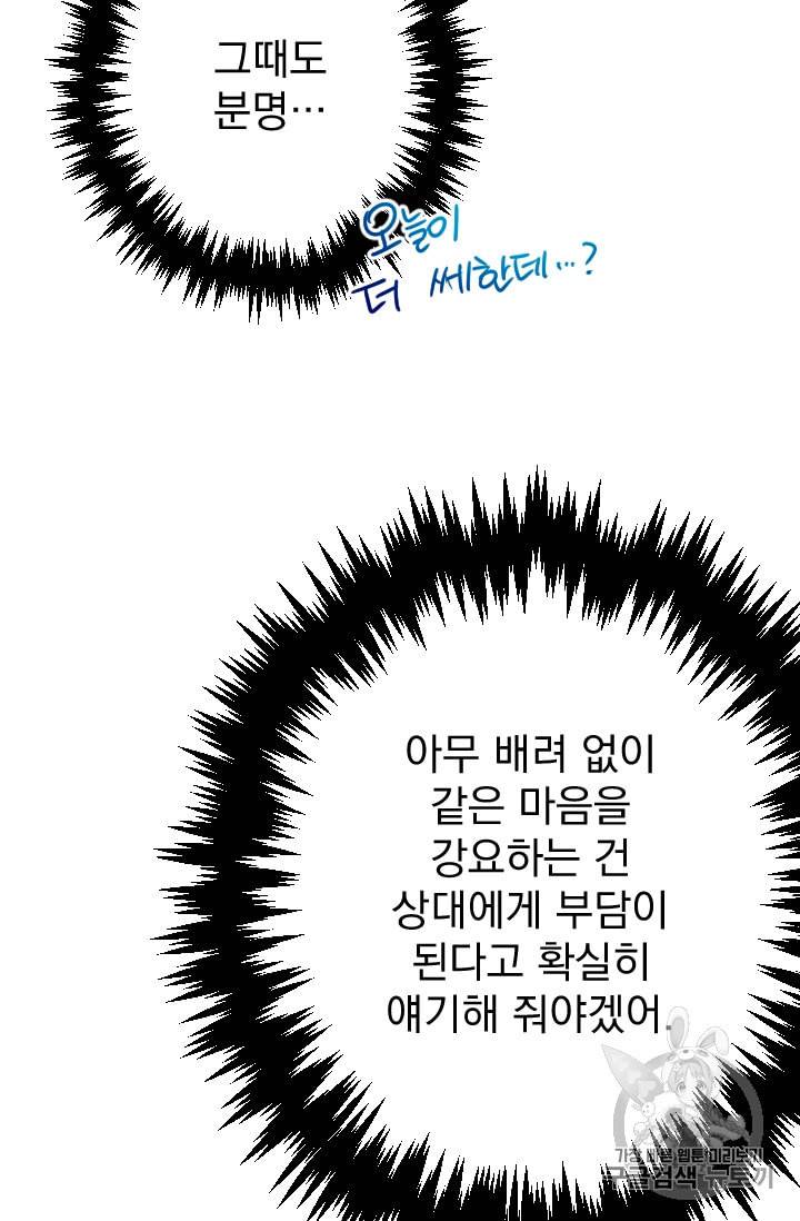 레이디 베이비 89화 8