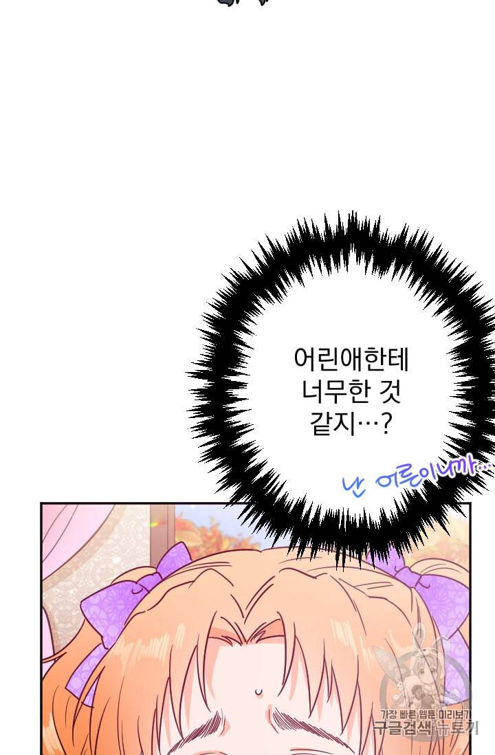 레이디 베이비 89화 11
