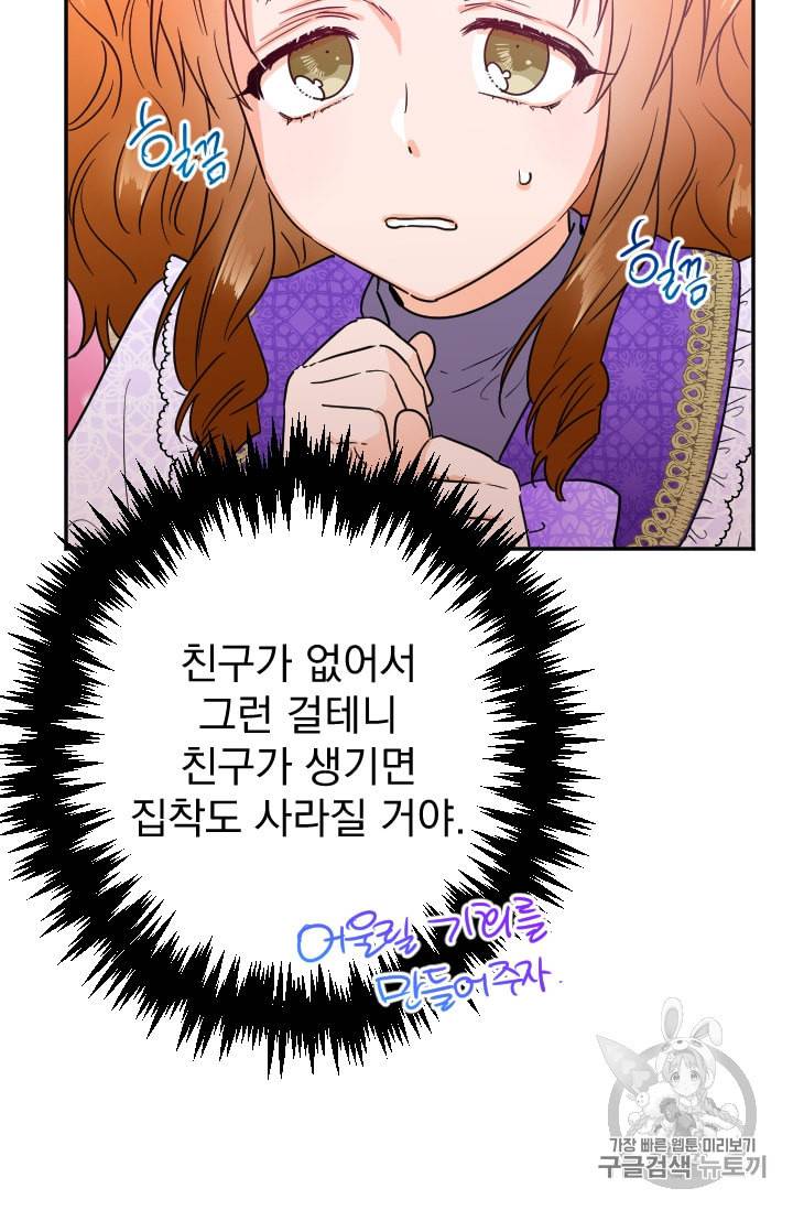 레이디 베이비 89화 12