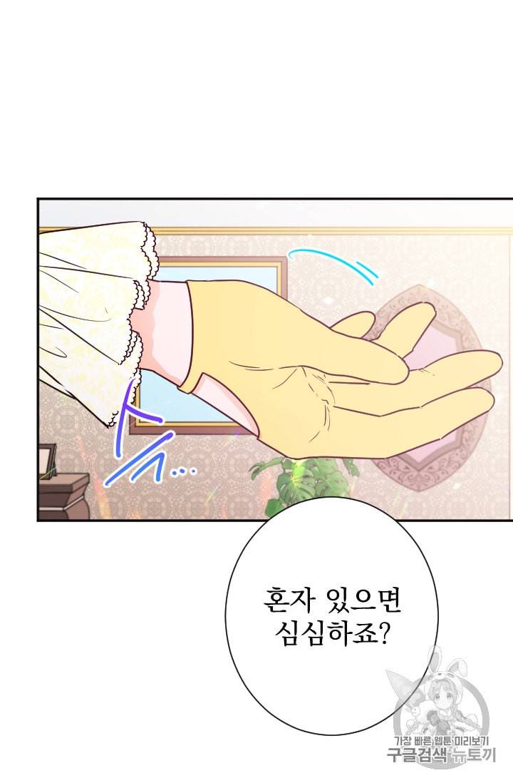 레이디 베이비 89화 13