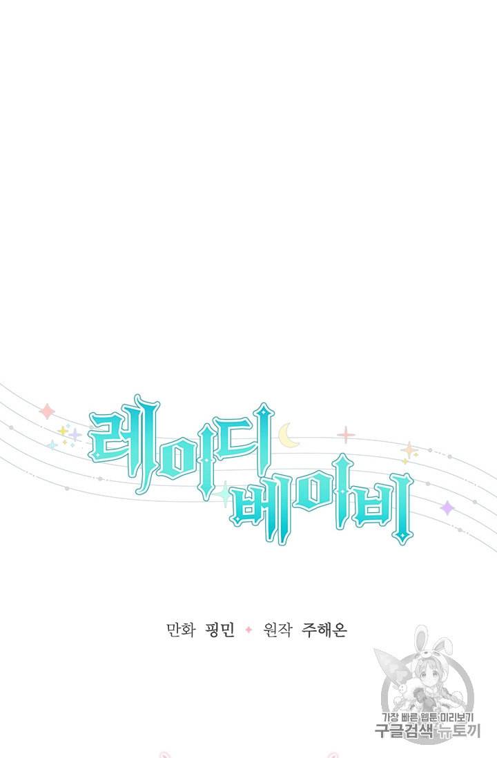 레이디 베이비 89화 18