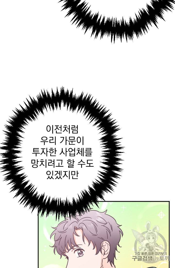 레이디 베이비 89화 25