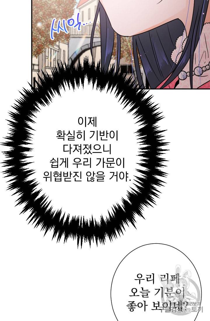 레이디 베이비 89화 29