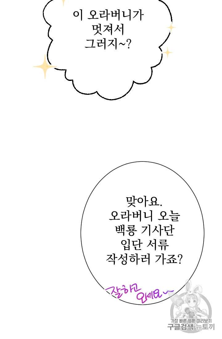 레이디 베이비 89화 32