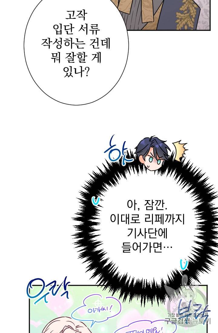 레이디 베이비 89화 34