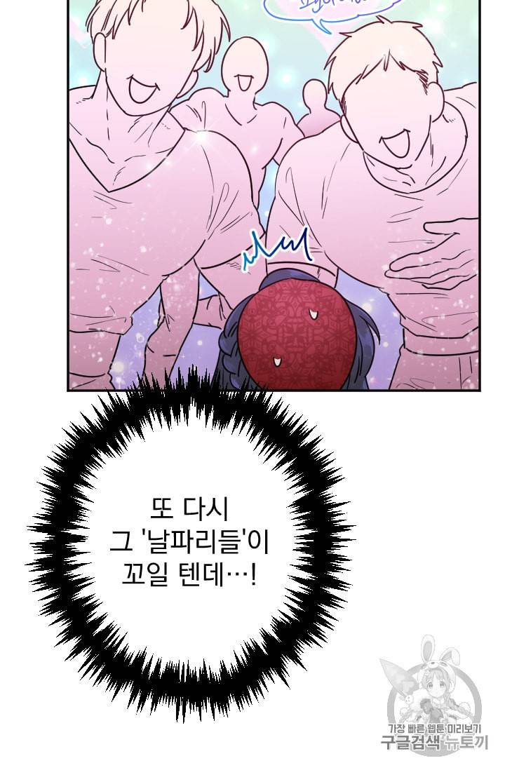 레이디 베이비 89화 35