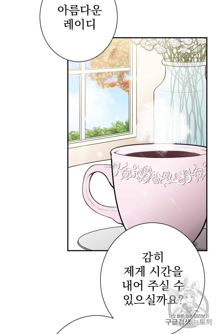 레이디 베이비 89화 41