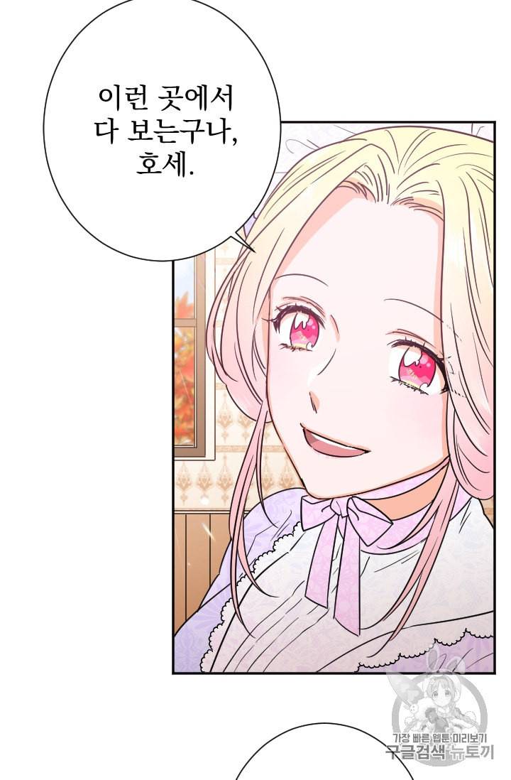 레이디 베이비 89화 45
