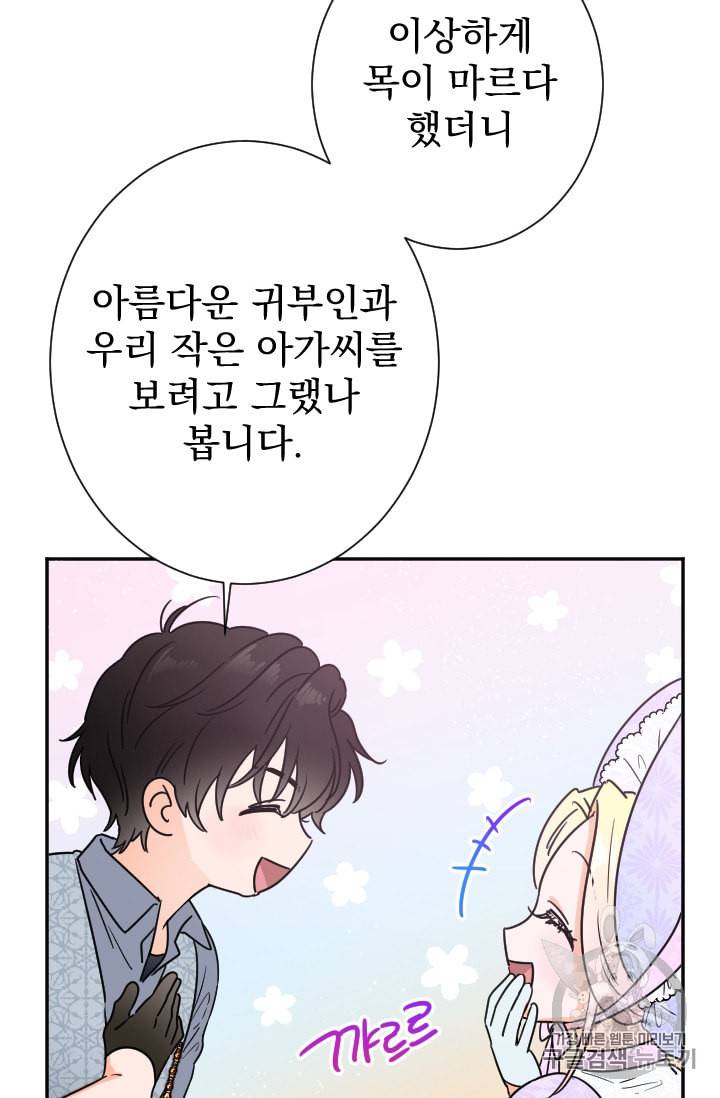 레이디 베이비 89화 46