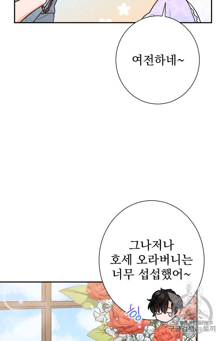 레이디 베이비 89화 47
