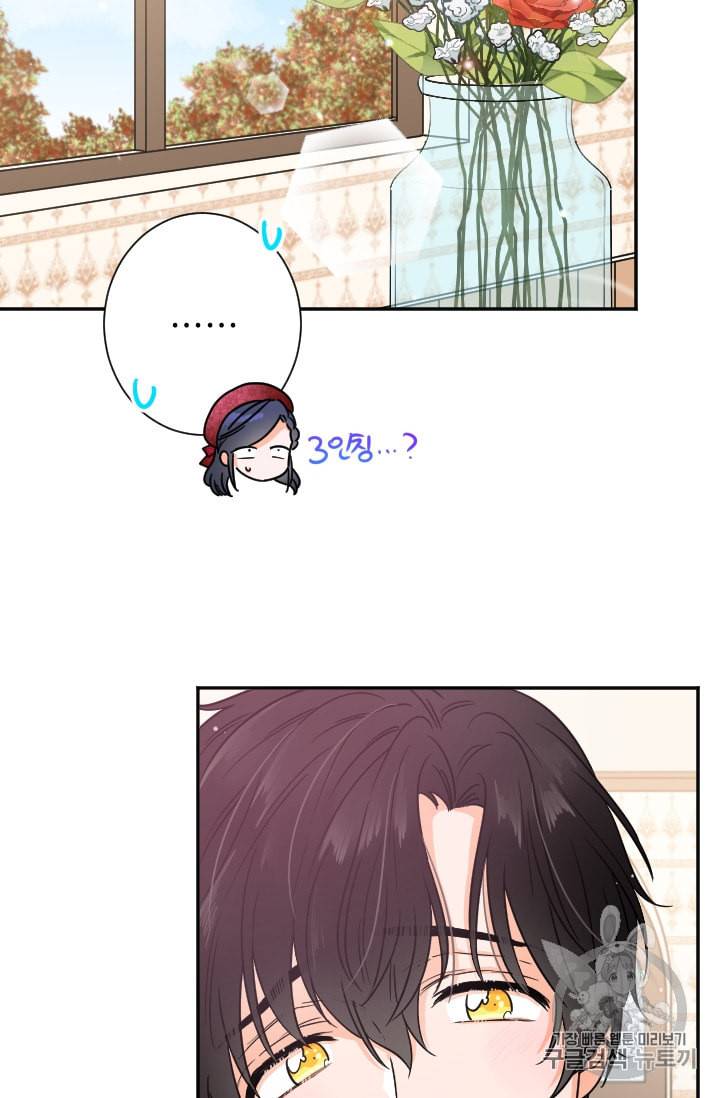레이디 베이비 89화 48