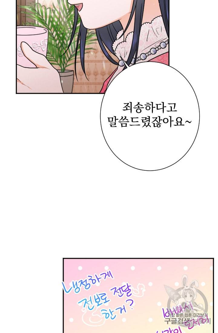 레이디 베이비 89화 50