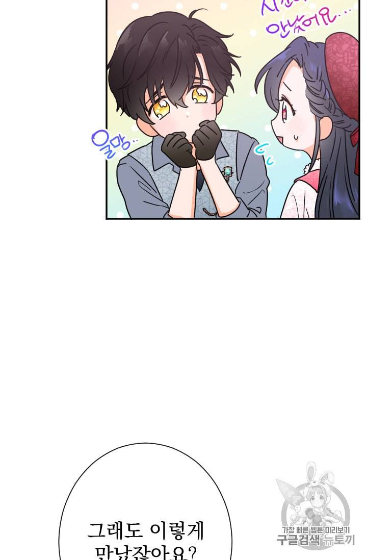 레이디 베이비 89화 51