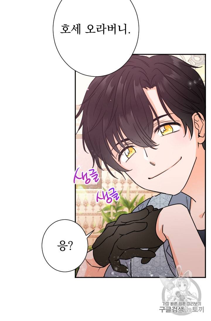 레이디 베이비 89화 55
