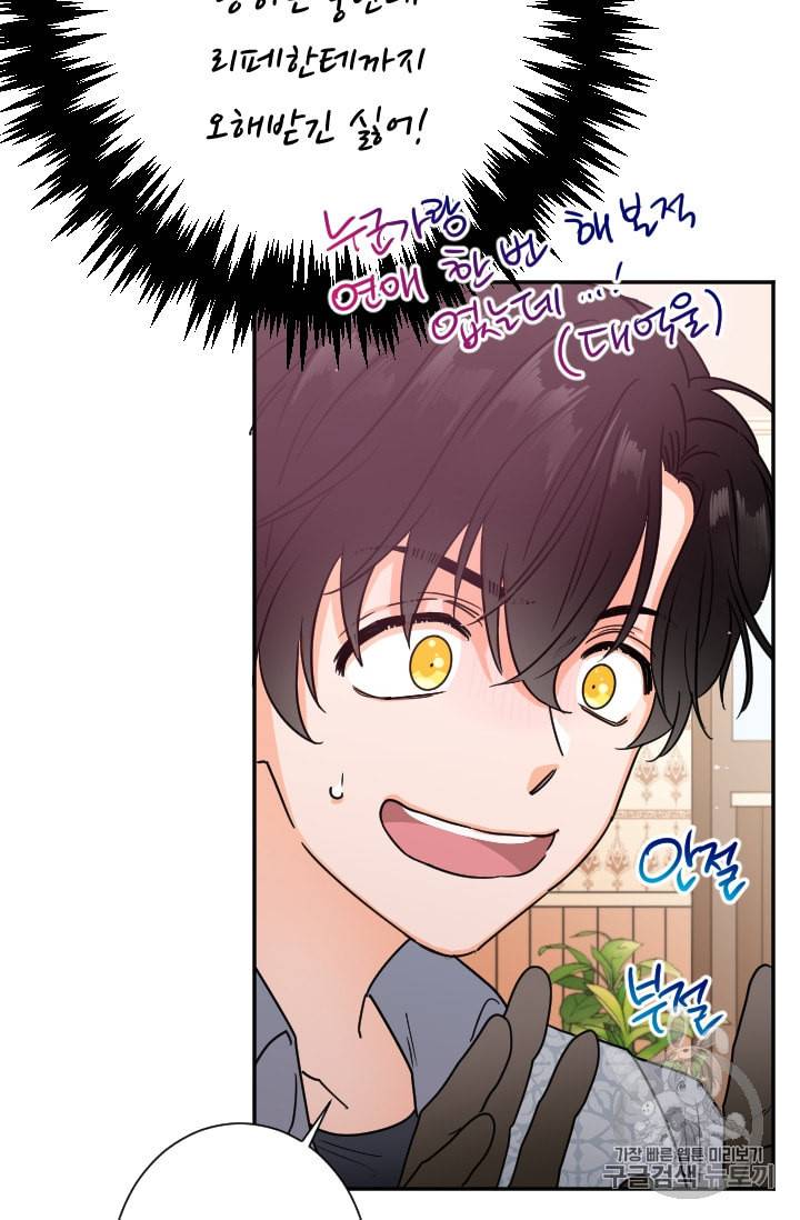 레이디 베이비 89화 58