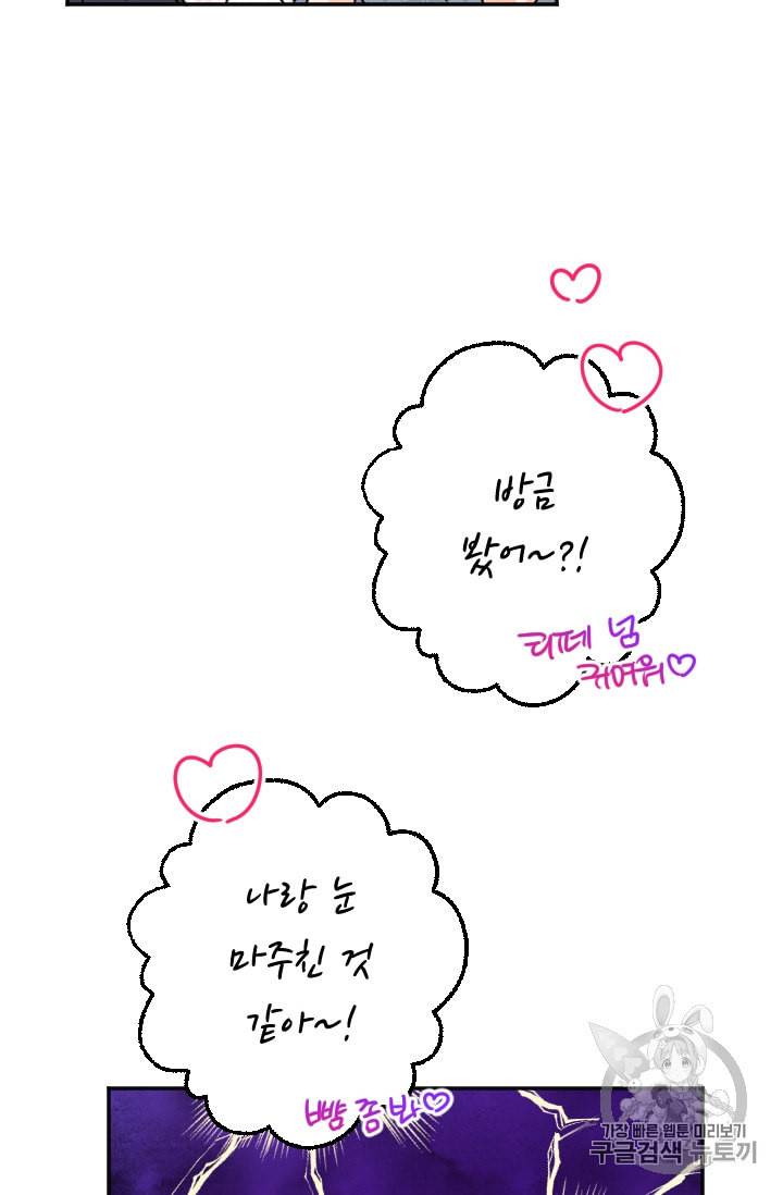 레이디 베이비 89화 60