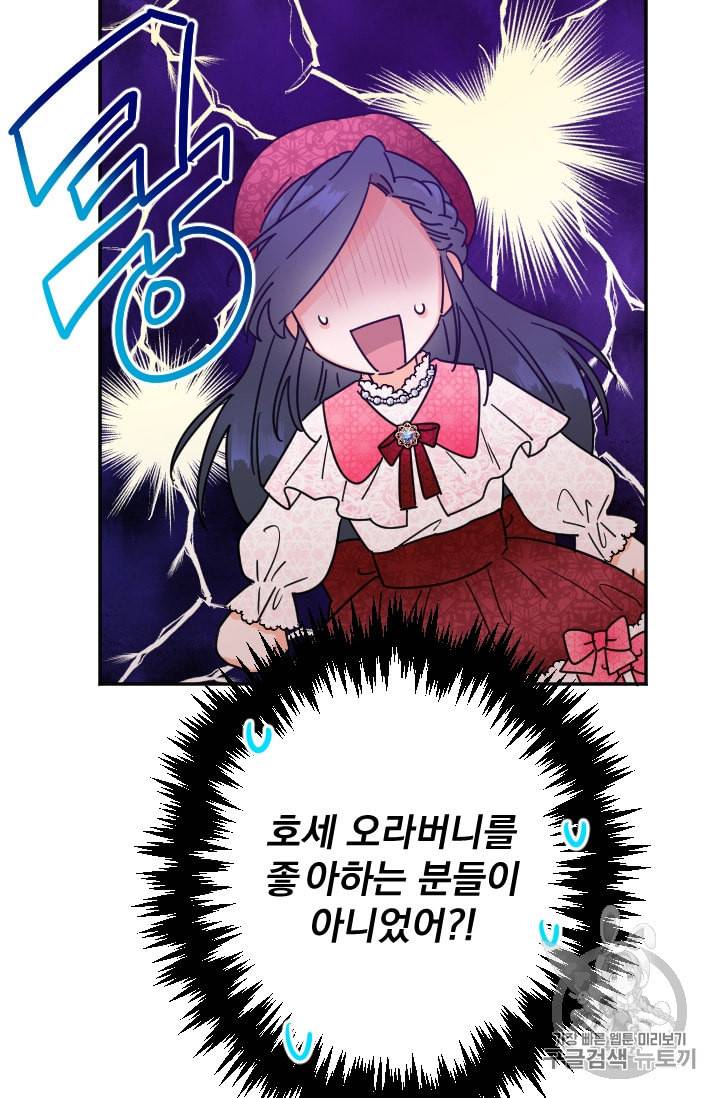 레이디 베이비 89화 61