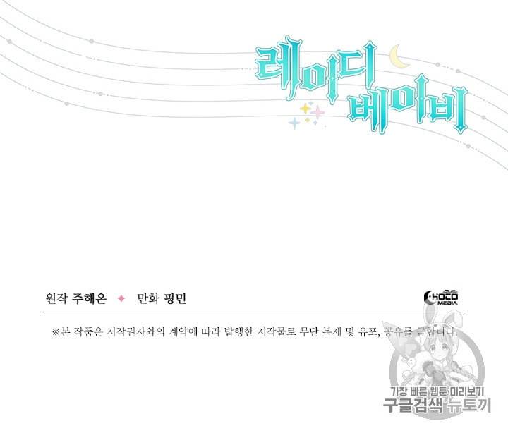 레이디 베이비 89화 66