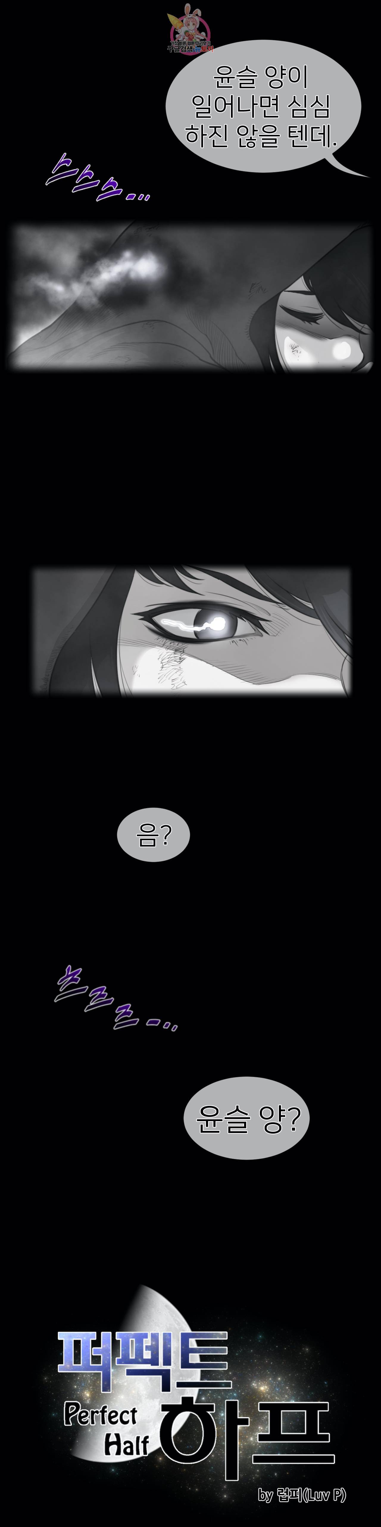 퍼펙트 하프 116화 2