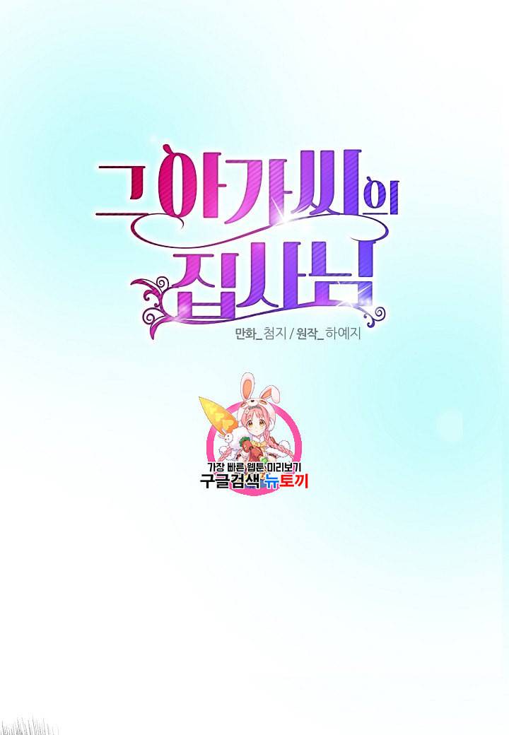 그 아가씨의 집사님 4화 1