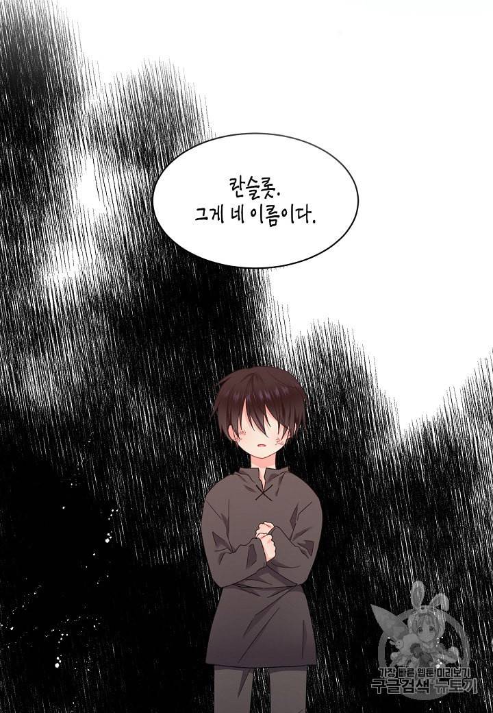 그 아가씨의 집사님 4화 2