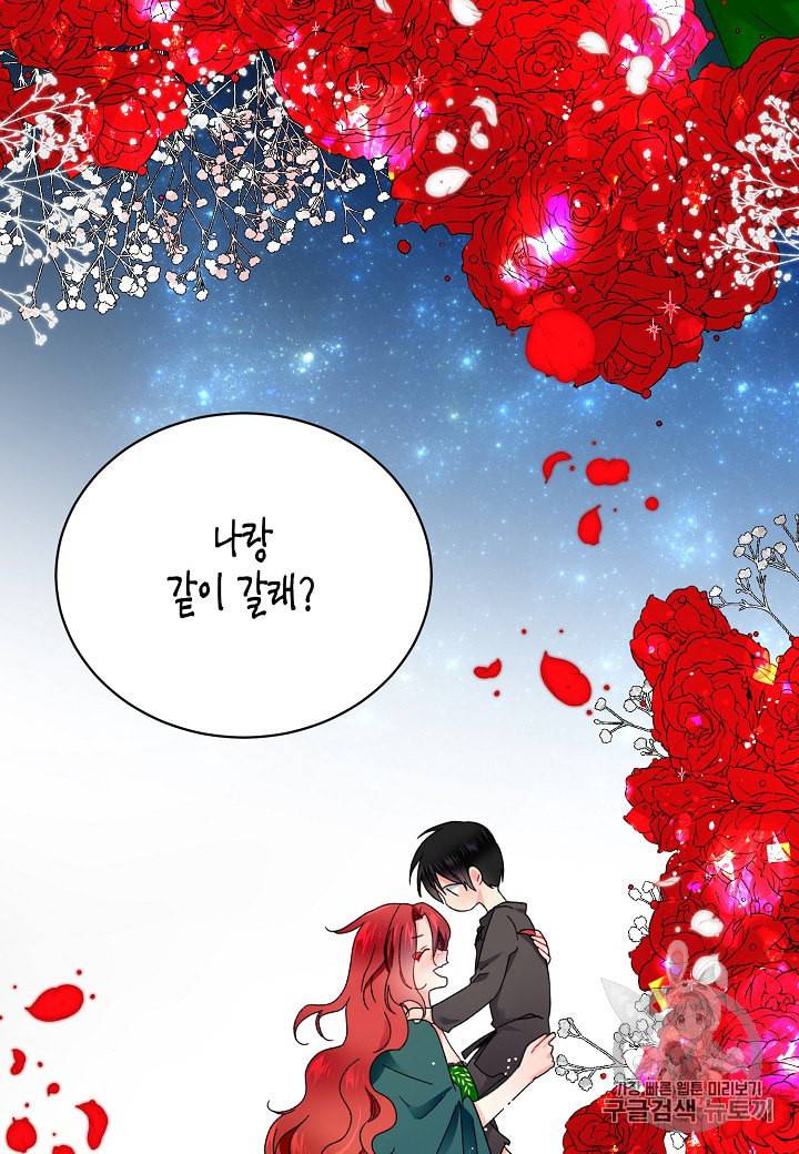 그 아가씨의 집사님 4화 6