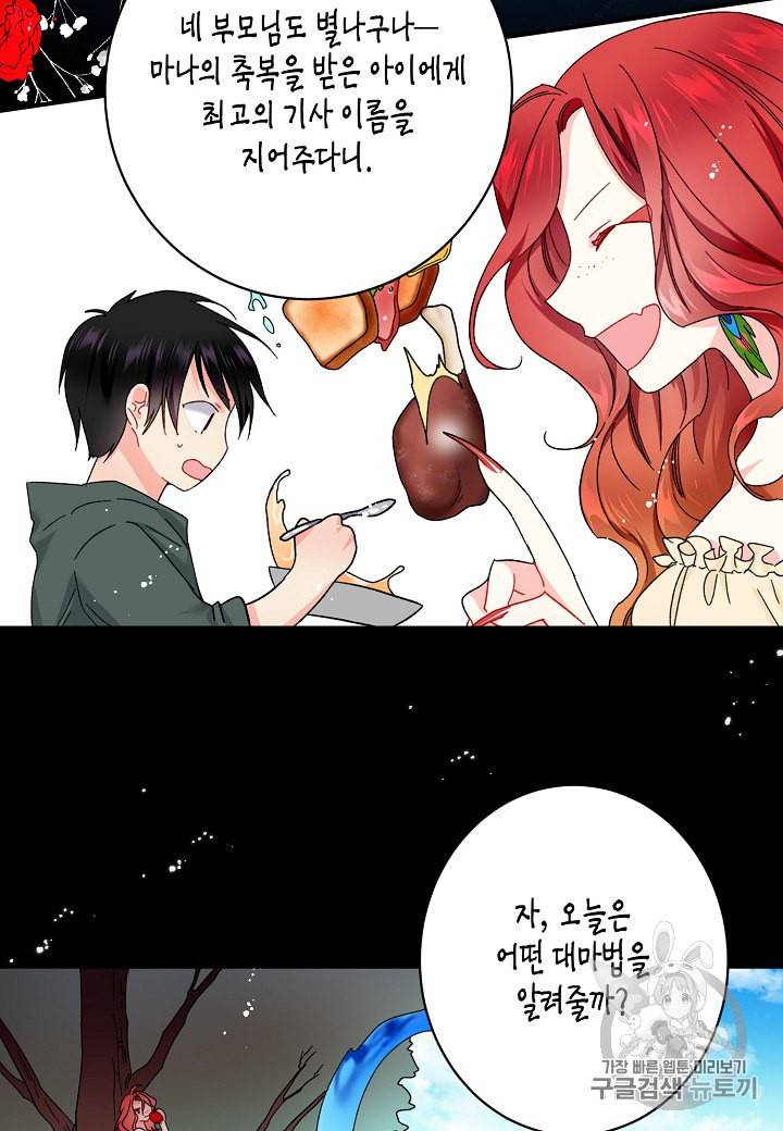 그 아가씨의 집사님 4화 8