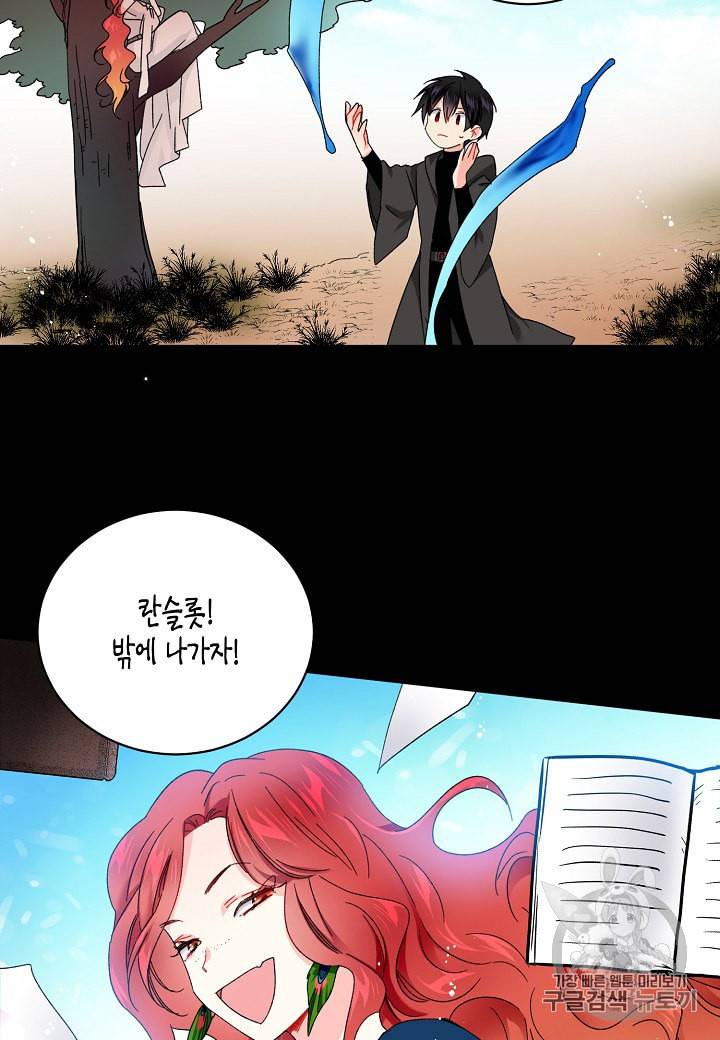 그 아가씨의 집사님 4화 9