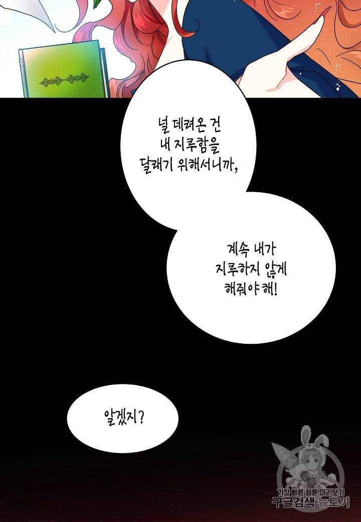 그 아가씨의 집사님 4화 10