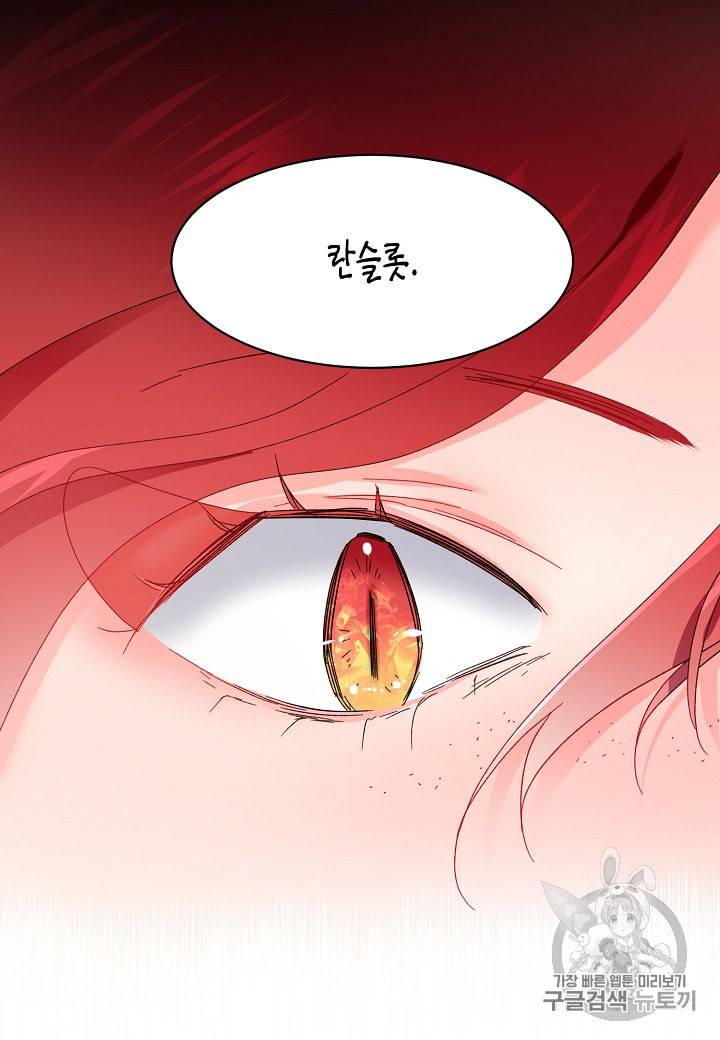 그 아가씨의 집사님 4화 11