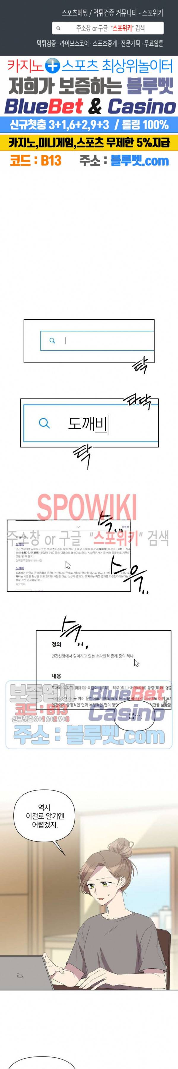 고서점 로망스 22화 1