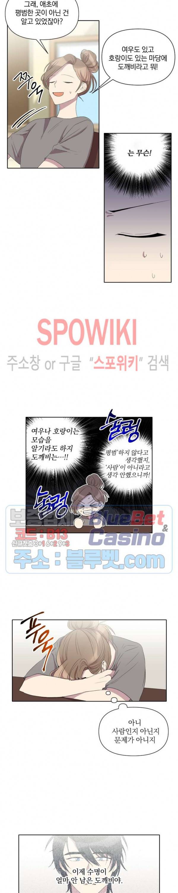 고서점 로망스 22화 2